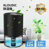 【★最安値挑戦&コスパも断トツ1位★】KLOUDIC 除湿機 小型 パワフル除湿 部屋干し クローゼット除湿 除…