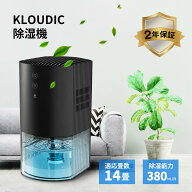 【★最安値挑戦&コスパも断トツ1位★】KLOUDIC 除湿機 小型 パワフル除湿 部屋干し クローゼット除湿 除…