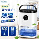＼2026最新AI自動モード★抽選で最大100%還元！／KLOUDIC 除湿機 コンパクト 湿度表示 梅雨 パワフル除湿 静音 衣類乾…