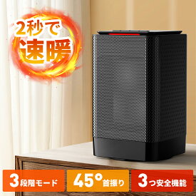 【★首振り・足元速暖★】KLOUDIC ヒーター 小型 2秒速暖 3段階切替 セラミックヒーター 首振り 電気ヒーター 足元 電気ストーブ 省エネ おしゃれ コンパクト 静音 電気ファンヒーター 過熱＆転倒保護 暖房器具 卓上 脱衣所 トイレ