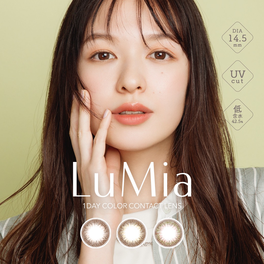 ルミア  LuMia 14.5mm送料無料 カラコン ワンデー カラーコンタクトレンズ  度あり 度なし 森絵梨佳 1day ナチュラル[Z]