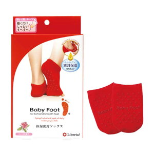ベビーフット 保湿密封ソックス 2枚入 角質 削らない角質ケア 足裏 babyfoot フットケア かかと 保護 保湿 ホホバオイル オリーブオイル配合 保湿ソックス 就寝ケア