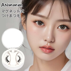 正規品 ANmmm(アンムー)by WOTABO マグネットつけまつ毛 磁気 つけまつげ 磁石まつげ 1ペア 3Dマグネット式つけまつ毛 超軽量マグネットつけまつげ 磁気まつげ 高品質繊維 防水防汗 接着剤不