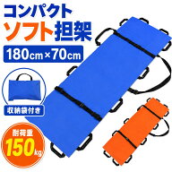 担架 ソフト 簡易 担架ベッド 布担架 折りたたみ 折り畳み ストレッチャー 患者移動用シート 家庭用担架 …