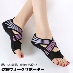 姿勢 ウォークサポーター(送料無料)アーチサポーター ヨガシューズ ヨガソックス 靴下 インソール 外反母趾 姿勢矯正 偏平足 扁平足 レディース ダイエット 履くだけ 足裏アーチ サポー