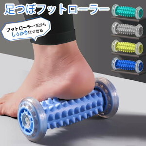 足つぼコロコロ(送料無料)足つぼ 足ツボ 棒 足裏マッサージ 足ツボマット 健康グッズ プレゼント リラックス グッズ 健康器具 マッサージ器 父の日 母の日 誕生日 足ツボマッサージ 青竹