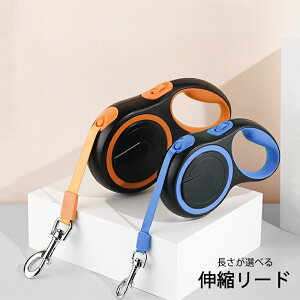 ペット用伸縮リード MS-D-708(送料無料)小型犬 中型犬 大型犬 ペット 犬 リード ロープ ドッグ 犬用 散歩 散歩グッズ お出かけ わんちゃん 猫用 紐 伸縮リード フレキシブル フレキシリード
