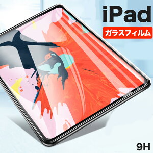 �I�ׂ� ipad �����K���X�t�B�����i���������jiPad Air 2019 iPad mini 2019 �N���A�K���X�t�B���� iPad 2018 2017 iPad Pro 11 12.9 10.5 9.7 iPad mini5 �^�u���b�g �ی�V�[�g �d�x9H �C�A�[�� �L�Y�h�~ �Ռ��z�� �t