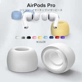 AirPods pro イヤーチップ（送料無料）イヤーピース シリコン製 S M L サイズ エアーポッズ プロ イヤホン イヤフォン カバー イヤホンピース 交換 互換 Airpods3 ホワイト