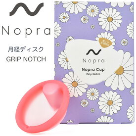 【正規販売店】 Nopra Cup 月経ディスク グリップノッチ タイプ 月経カップ（ノプラ カップ ディスク） menstrual disk 生理用品 一般医療機器 生理カップ タンポン 経血カップ 初心者 ナプキン不要 月経カップ 大容量 長時間 menstrual cup
