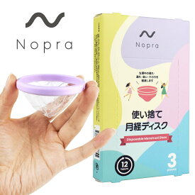 【正規販売店】生理を忘れるほど快適 ノプラ オリジナル 使い捨て 月経ディスク / Nopra Menstrual Discs | Disposable Nopra Cup 月経サークル 月経カップ 生理用品 生理カップ 経血カップ ナプキン不要 サニタリーカップ menstrual cup サニタリーショーツ 生理パンツ