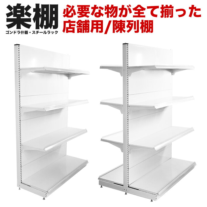 楽天市場】【楽棚正規販売店】店舗用陳列ラック 店舗用 陳列什器 