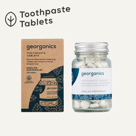 トゥースペーストタブレット 120粒 georganics（ジオーガニクス）イギリス製 歯磨き粉 歯磨きタブ