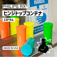 PHILIPS RX（フィリップス・アールエックス）ヒンジトップコンテナ 13ドラム/アメリカ製　ピルケース　小…