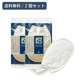 【送料無料/2個セット】ミットクラシック/へちま　糸瓜　ギリシャ産 ボディスポンジ　ボディタオル　天然素材　無添加　自然派　ナチュラル お買い得　まとめ買い