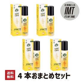 【送料無料】【おまとめ割/4本セット】 3ポイントオイル ロールオン 10mL