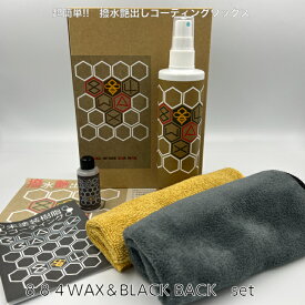新発売!!　all in one carcoatingwax 884WAX 300ml＆BLACK BACK20mlset!!　カーワックス撥水艶出しコーティングワックス