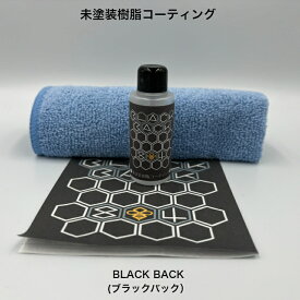 未塗装樹脂コーティング　　Black back（ブラックバック） 20ml（クロス/塗り込みスポンジ付き） カーワックス　洗車　未塗装樹脂コーティング　色あせ、劣化、白化の予防に…　20ml×1個　（約3〜5回分）