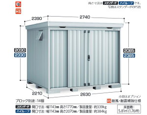 【東海地区(岐阜県・愛知県・三重県(一部地域を除く)限定販売】 イナバ物置 中型物置 フォルタ FS-2622H ハイルーフ 一般型