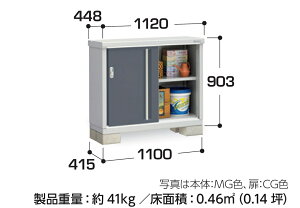 【東海地区(愛知県・岐阜県・三重県(一部地域を除く)限定販売】 イナバ物置 シンプリー 収納庫 MJX-114AP 長もの収納タイプ
