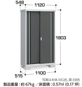 【東海地区(愛知県・岐阜県・三重県(一部地域を除く)限定販売】 イナバ物置 シンプリー 収納庫 MJX-115EP 長もの収納タイプ