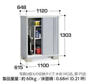 【東海地区(愛知県・岐阜県・三重県(一部地域を除く)限定販売】 イナバ物置 シンプリー 収納庫 MJX-116CP 長もの収納タイプ