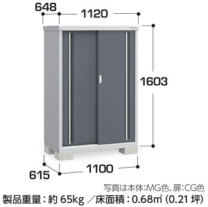 【東海地区(愛知県・岐阜県・三重県(一部地域を除く)限定販売】 イナバ物置 シンプリー 収納庫 MJX-116DP 長もの収納タイプ