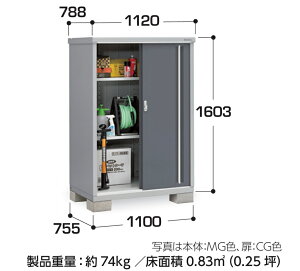 【東海地区(愛知県・岐阜県・三重県(一部地域を除く)限定販売】 イナバ物置 シンプリー 収納庫 MJX-117DP 長もの収納タイプ