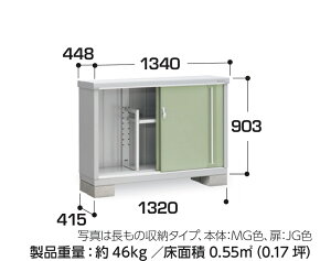 【東海地区(愛知県・岐阜県・三重県(一部地域を除く)限定販売】 イナバ物置 シンプリー 収納庫 MJX-134A 全面棚タイプ