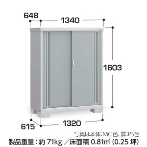 【東海地区(愛知県・岐阜県・三重県(一部地域を除く)限定販売】 イナバ物置 シンプリー 収納庫 MJX-136DP 長もの収納タイプ