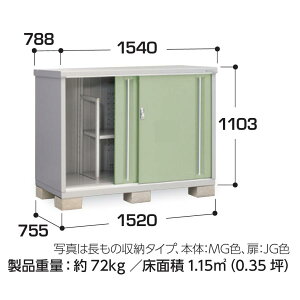 【東海地区(愛知県・岐阜県・三重県(一部地域を除く)限定販売】 イナバ物置 シンプリー 収納庫 MJX-157BP 長もの収納タイプ