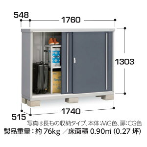 【東海地区(愛知県・岐阜県・三重県(一部地域を除く)限定販売】 イナバ物置 シンプリー 収納庫 MJX-175C 全面棚タイプ