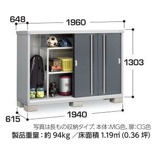 【東海地区(愛知県・岐阜県・三重県(一部地域を除く)限定販売】 イナバ物置 シンプリー 収納庫 MJX-196CP 長もの収納タイプ
