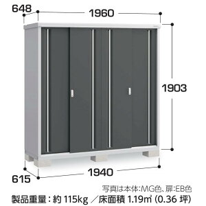 【東海地区(愛知県・岐阜県・三重県(一部地域を除く)限定販売】 イナバ物置 シンプリー 収納庫 MJX-196EP 長もの収納タイプ