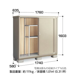 【東海地区(愛知県・岐阜県・三重県(一部地域を除く)限定販売】 イナバ物置 ナイソーシスター 二重構造収納庫 KMW-176DP 長もの収納タイプ