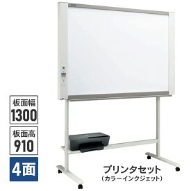 N-214SI 電子黒板/コピーボード インクジェット W1300mm 4面【設置まで】