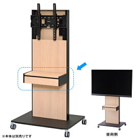 テレビ台用 ディスプレイスタンド用 収納ボックス ナチュラル×ブラック CCAXRF7001 スタンド式ディスプレイマウント用 モニタースタンド 会議 オフィス【事業所様お届け 限定商品】