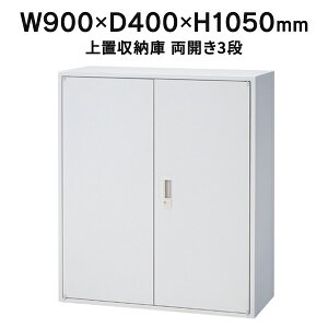 2025MODEL AݒuEޏ@Master  X`[Jۊǌ 3i up zCg W900×D400×H1050 | MST105-H
