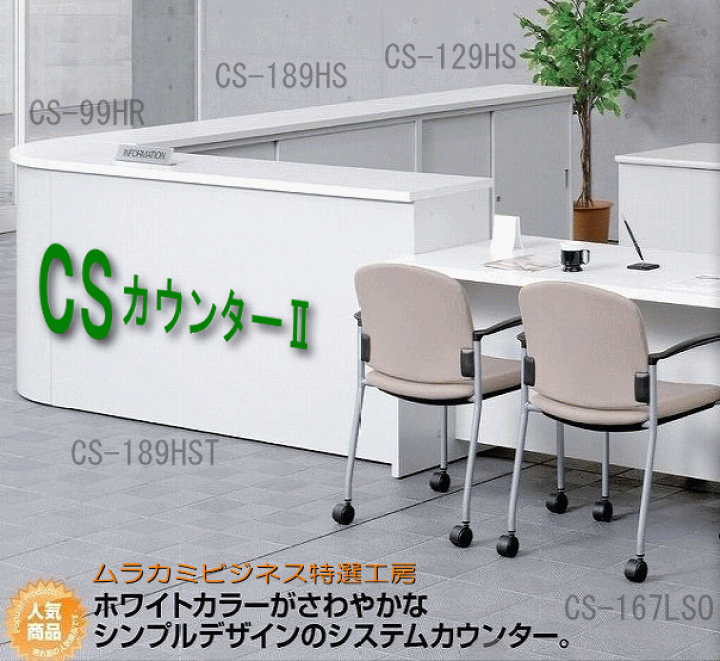 楽天市場】【組立設置迄】 CSカウンターII 受付ハイカウンター 楽天市場】【組立設置迄】 CSカウンターII 受付ハイカウンター