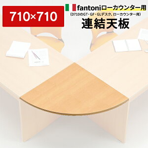 Garage fantoni �A���V��90�x�^�y�ؖځzW710×D710mm L�^ �J�E���^�[�f�X�N ��t�J�E���^�[ �I�t�B�X�Ƌ� �K���[�W GF-97RT 410085