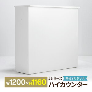 �I���W�i�� W1200�EH1160mm ��t�n�C�J�E���^�[ �z���C�g ���e�\�͂̂����t�J�E���^�[�Ƃ��Ă��g�p�\ RFHC-1200-H1160WH�y���Ə��l���͂� ���菤�i�z
