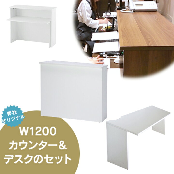 楽天市場】ハイカウンター 受付カウンター オリジナル デスクと受付  