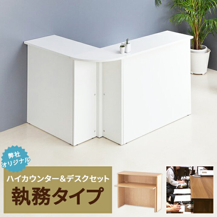 楽天市場】上質 奥行 450mm ハイカウンター 受付カウンター オリジナル 