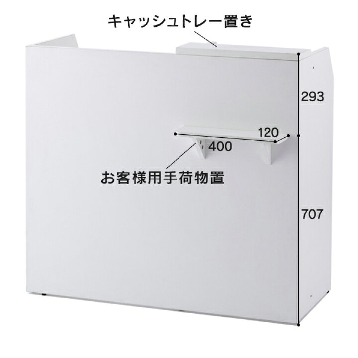 楽天市場】レジ機能が中心の受付カウンター おしゃれ ワイド レジ台 