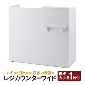 レジ機能が中心の受付カウンター おしゃれ ワイド レジ台 ホワイト RFRGCW2-WH 消毒・水拭きOK！W1100×H1000 受付ハイカウンター ハイカウンター 木製【事業所様お届け商品】サロン・フィットネスで RFTRC-11WH(日本国内：安心のJOIFA保証)