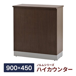 �n�C�J�E���^�[ ��t�J�E���^�[ ��t�� ���ŁE���@��OK! �m���� �_�[�N W900×D450×H1000mm �ؐ� �Ɩ��p ������ ��t �G���g�����X �X�� ������� Z-SHHC-900DB2 �A�[���E�G�t�E���}�J���y���Ə��l��