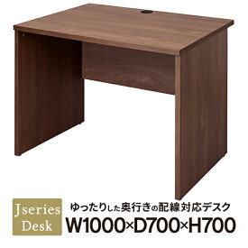 [Jシリーズ] 木製デスクIII W1000×D700×H700 ウォルナットII RFLD-1070DMJ4 木製 デスク 平机【事業所様お届け 限定商品】
