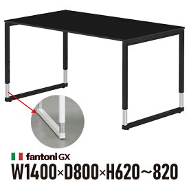 Garage fantoni GXデスク GX-148HJBK 黒 ブラック脚 436487 W1400×D800×H620-820mm 高さ調節脚 パソコンデスク イタリア製