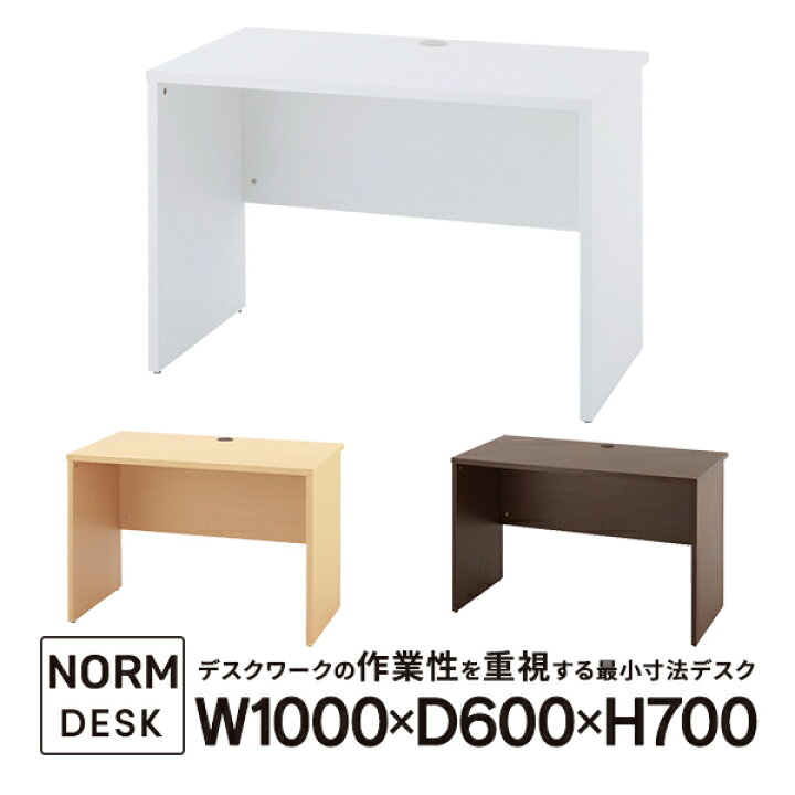 楽天市場】ノルム 木製デスクII 幅1000×奥行600mm ホワイト/ナチュラル 