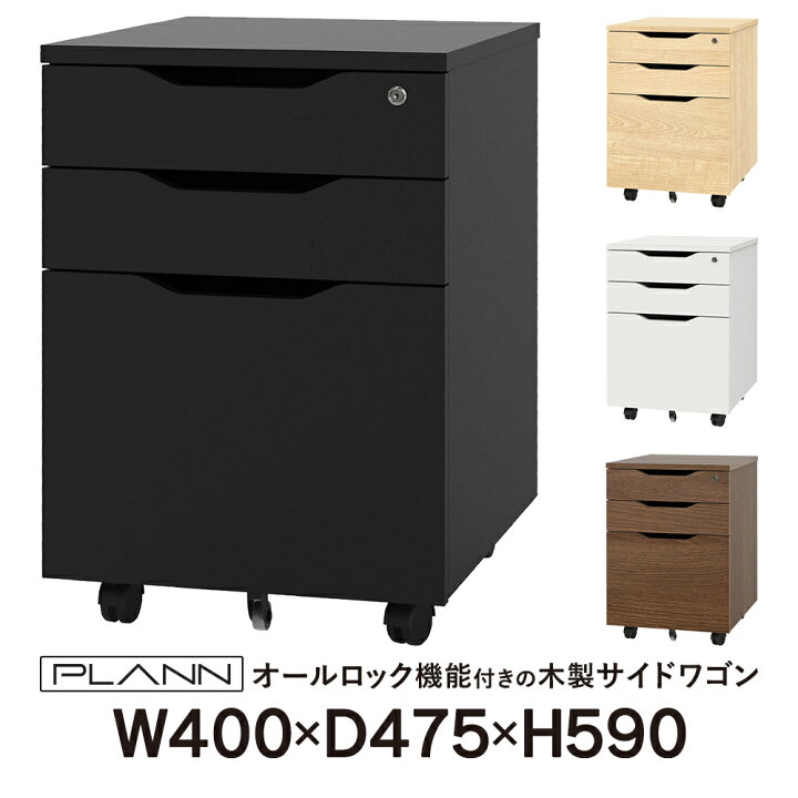 楽天市場】PLANN(プラン) インサイドワゴン W400×D475×H590 ナチュラル 